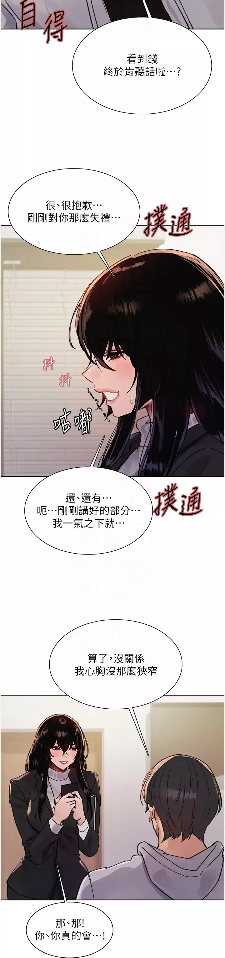 色輪眼第2季第7話-為業績犧牲色相