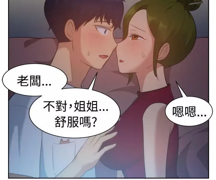 一起享用吧-第102话 - 图片 7