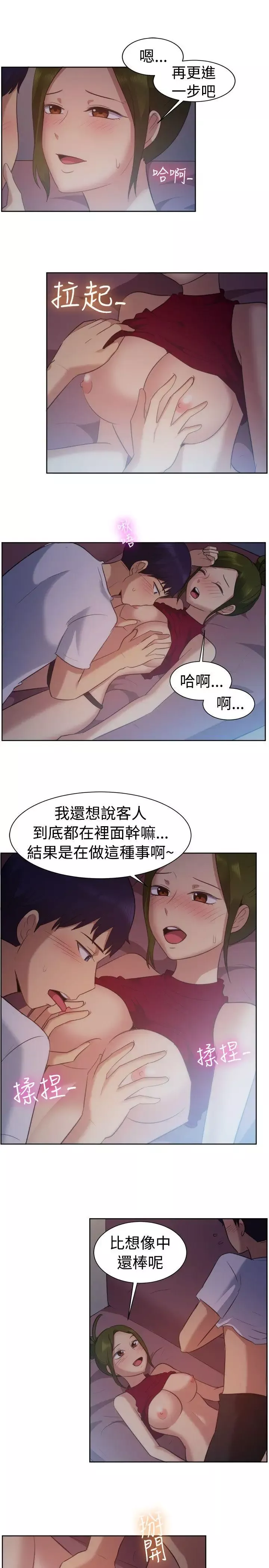 一起享用吧第102話