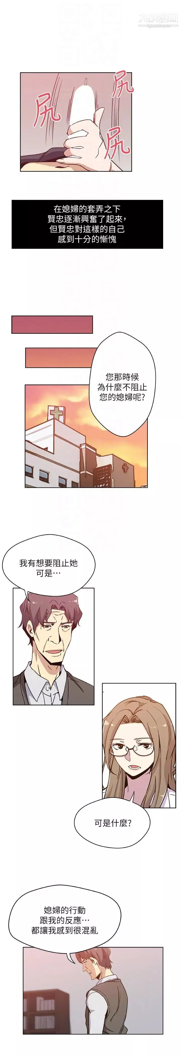 新媳妇-第7话-夜晚潜入公公的卧室 - 图片 15