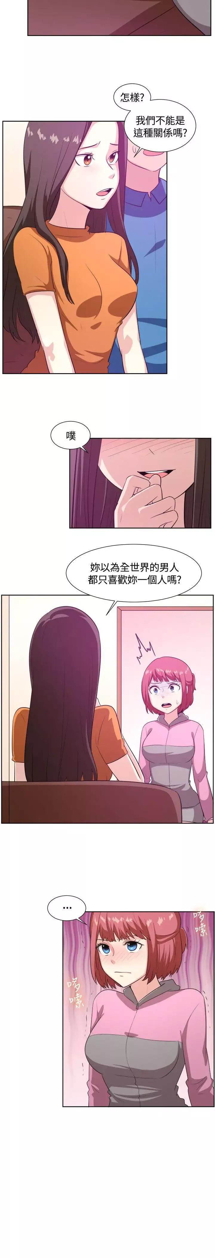 一起享用吧-第103话 - 图片 6