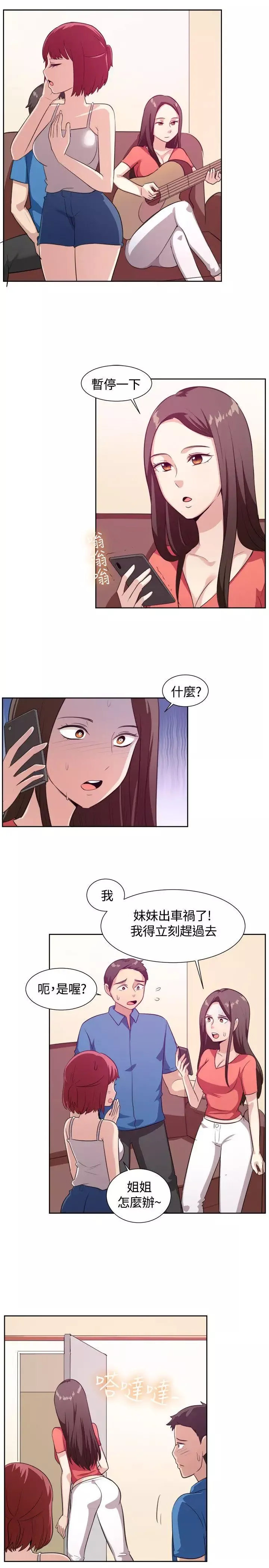 一起享用吧-第103话 - 图片 8