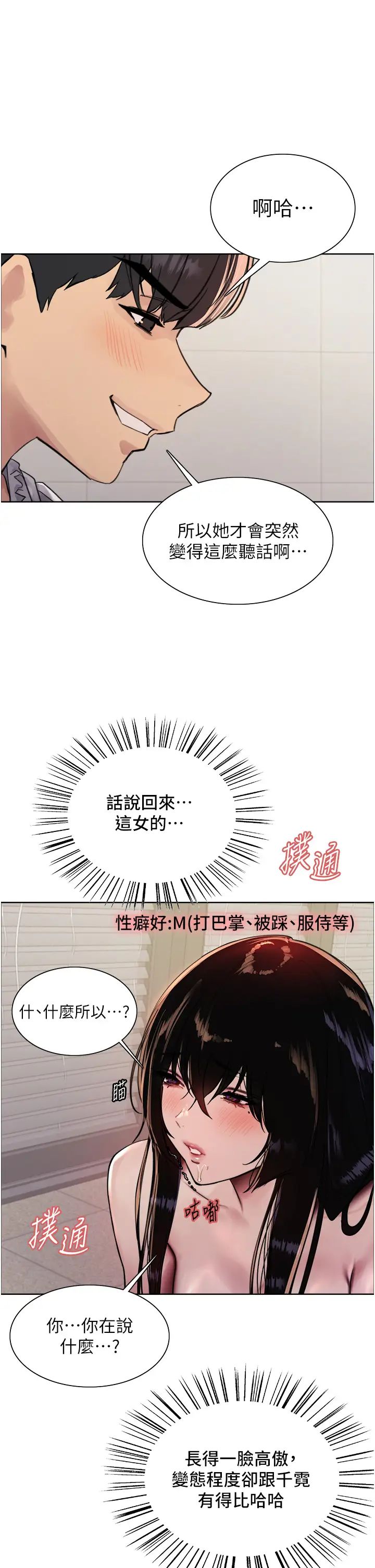 色轮眼第2季第8话-请在我体内盖话…!