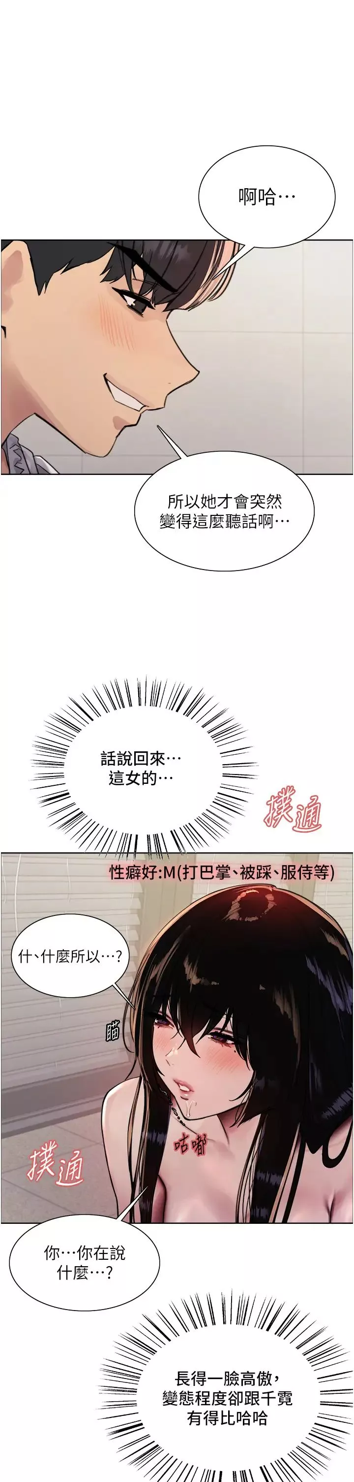 色輪眼第2季第8話-請在我體內蓋話…!