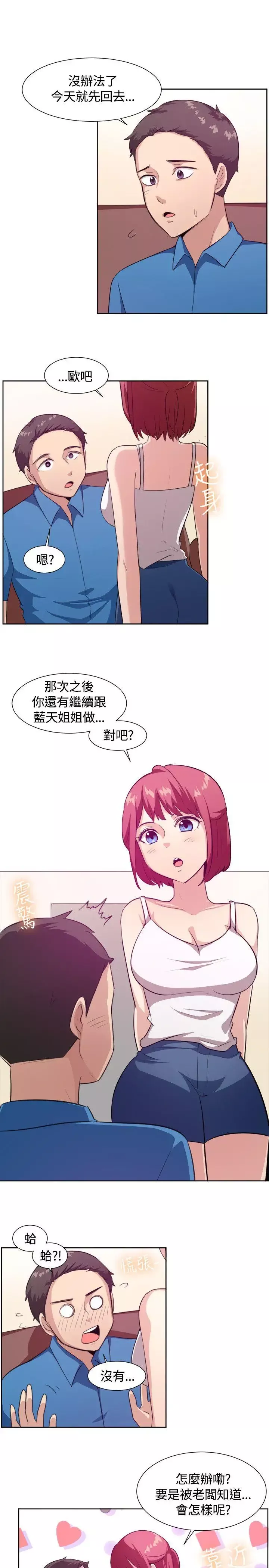 一起享用吧-第103话 - 图片 9