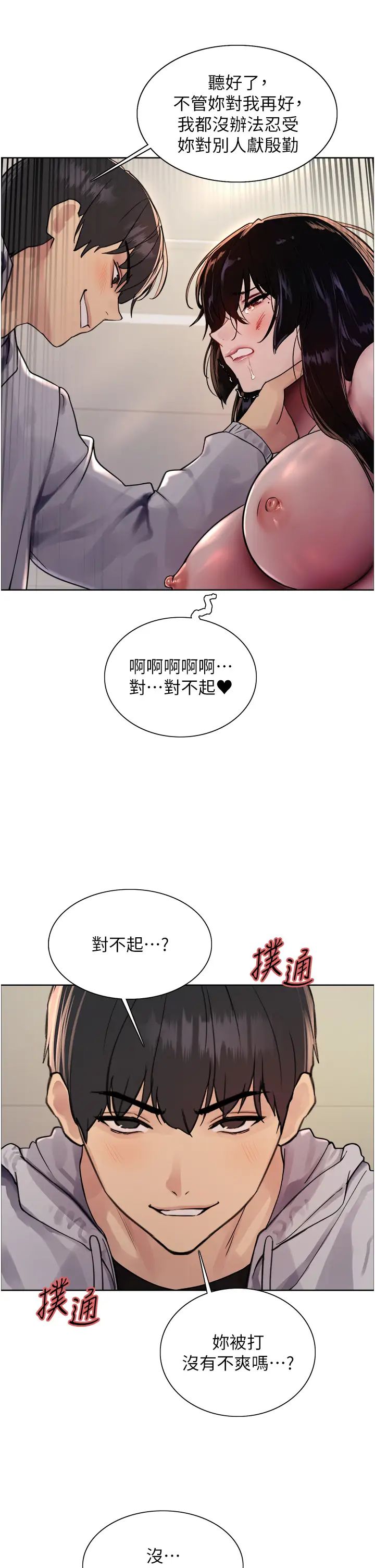 色轮眼第2季第8话-请在我体内盖话…!