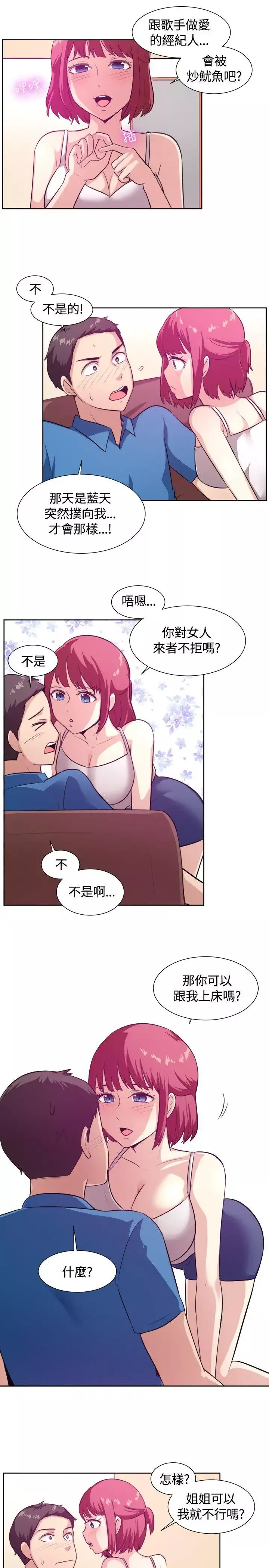 一起享用吧-第103话 - 图片 11