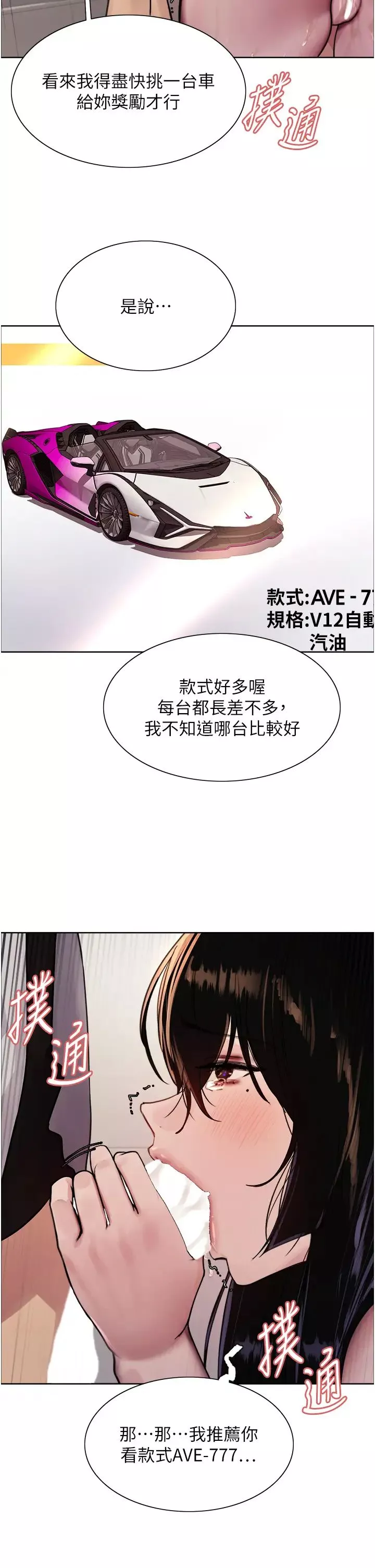 色輪眼第2季第8話-請在我體內蓋話…!
