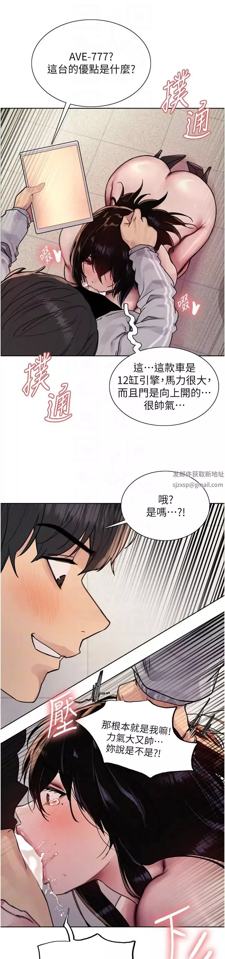 色輪眼第2季第8話-請在我體內蓋話…!
