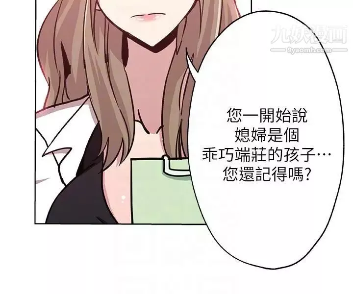新媳妇-第8话-少妇的肌肤 - 图片 17