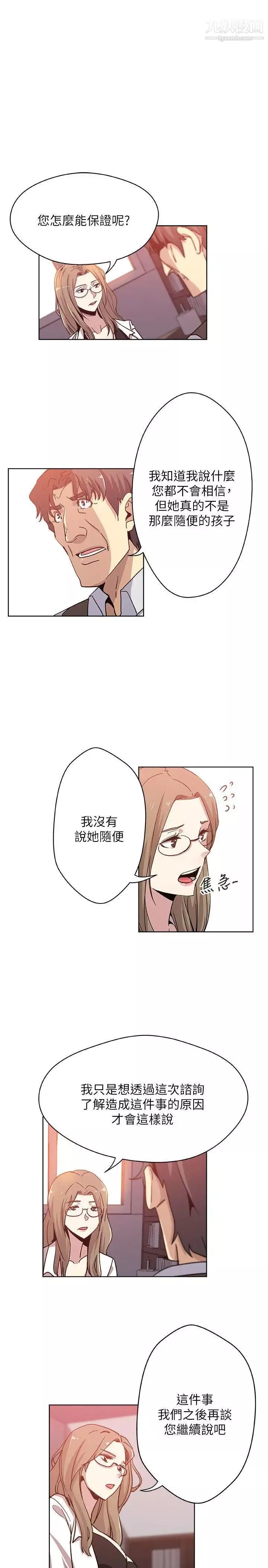新媳妇-第8话-少妇的肌肤 - 图片 20