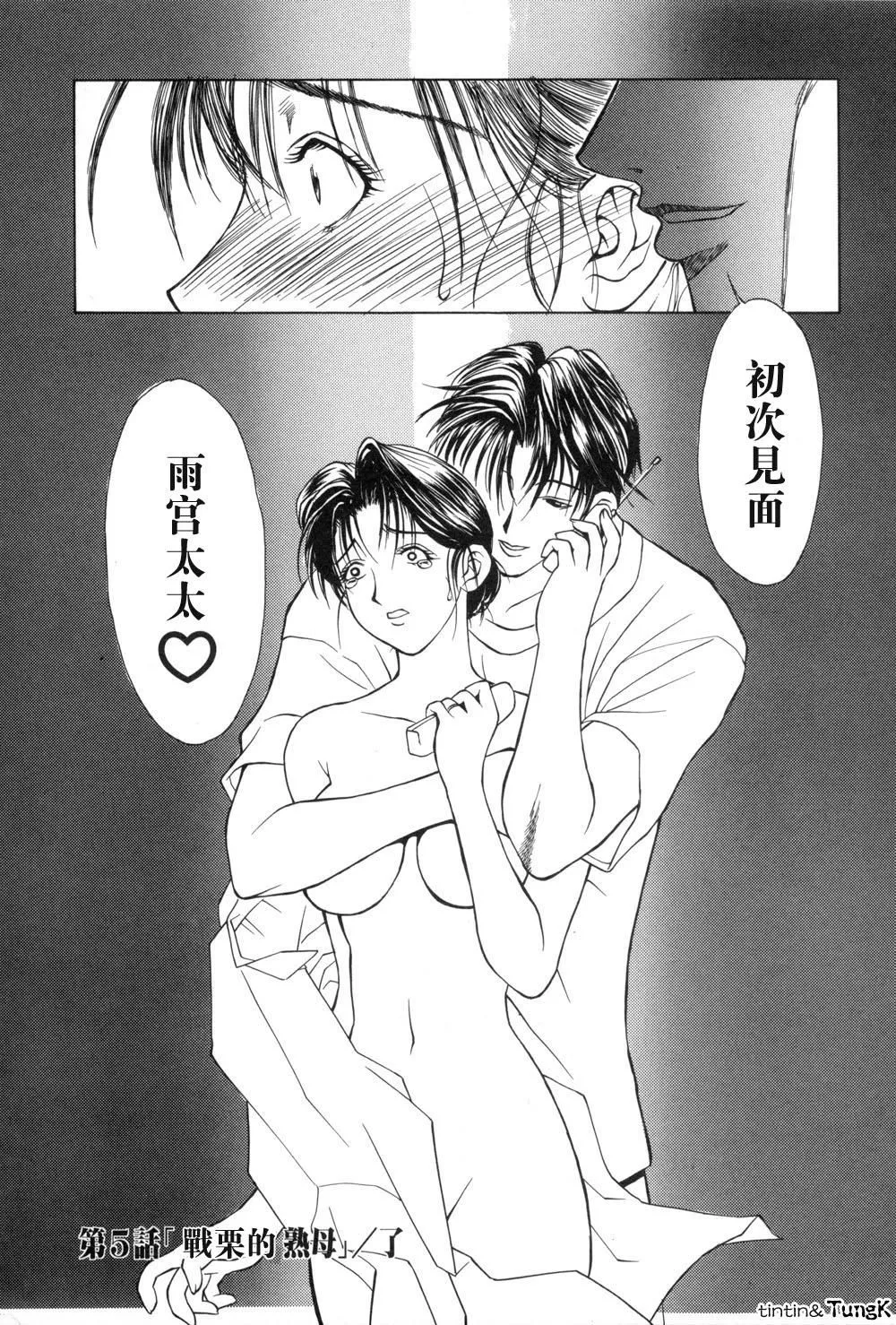 [みやびつづる]艶母[中国翻訳]-[みやびつづる]艶母[中国翻訳] - 图片 84