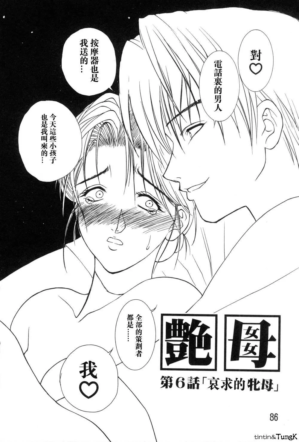 [みやびつづる]艶母[中國翻訳][みやびつづる]艶母[中國翻訳]