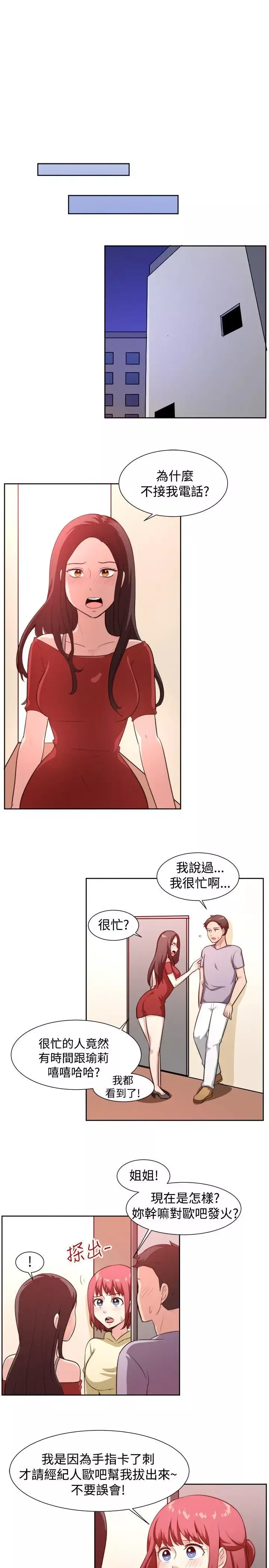 一起享用吧-第104话 - 图片 11