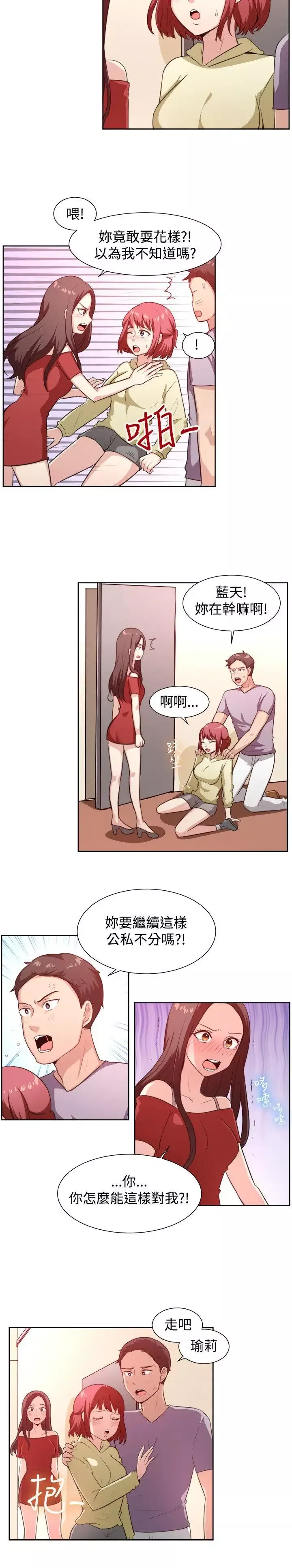 一起享用吧-第104话 - 图片 12
