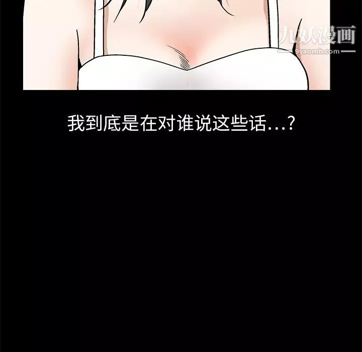 枷锁-第20话 - 图片 38
