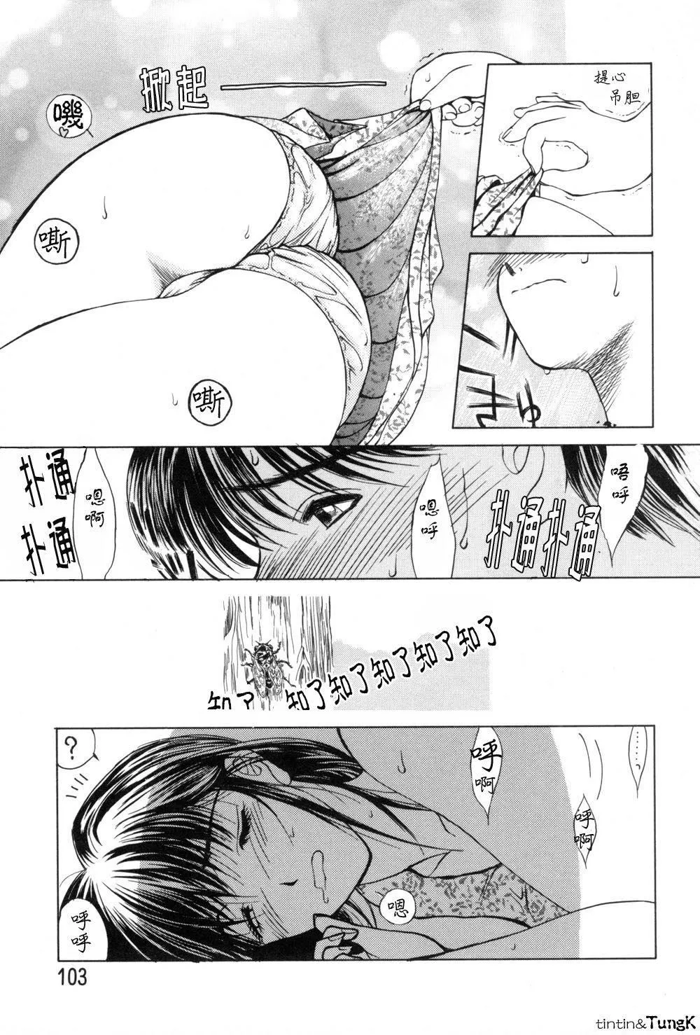 [みやびつづる]艶母[中国翻訳]-[みやびつづる]艶母[中国翻訳] - 图片 103