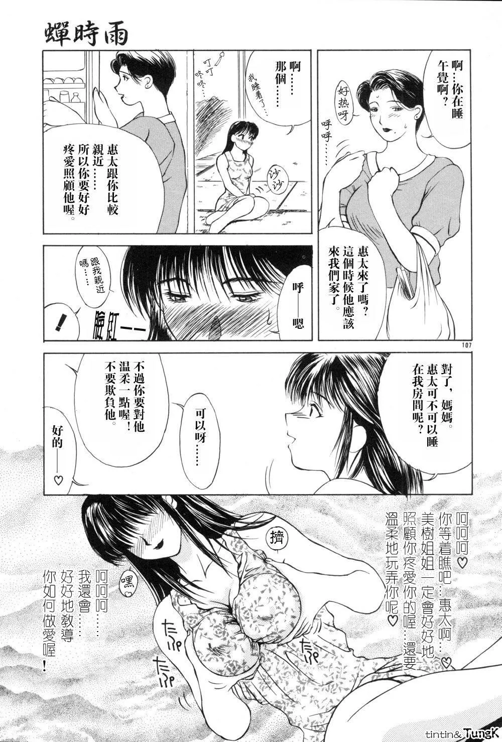 [みやびつづる]艶母[中国翻訳]-[みやびつづる]艶母[中国翻訳] - 图片 107