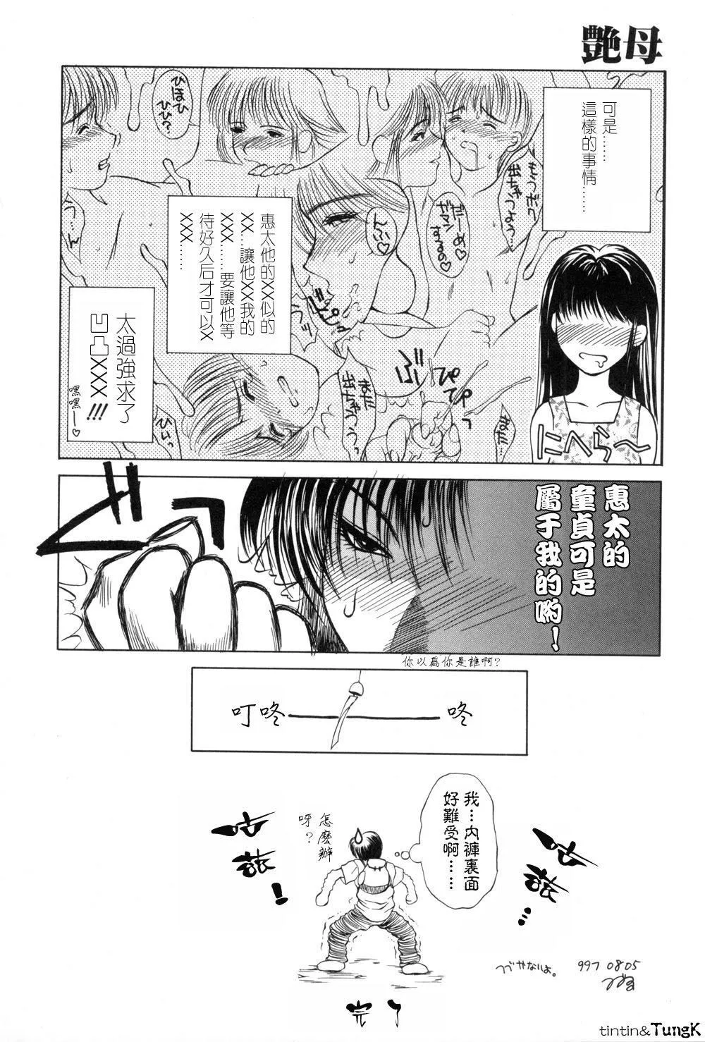 [みやびつづる]艶母[中国翻訳]-[みやびつづる]艶母[中国翻訳] - 图片 108