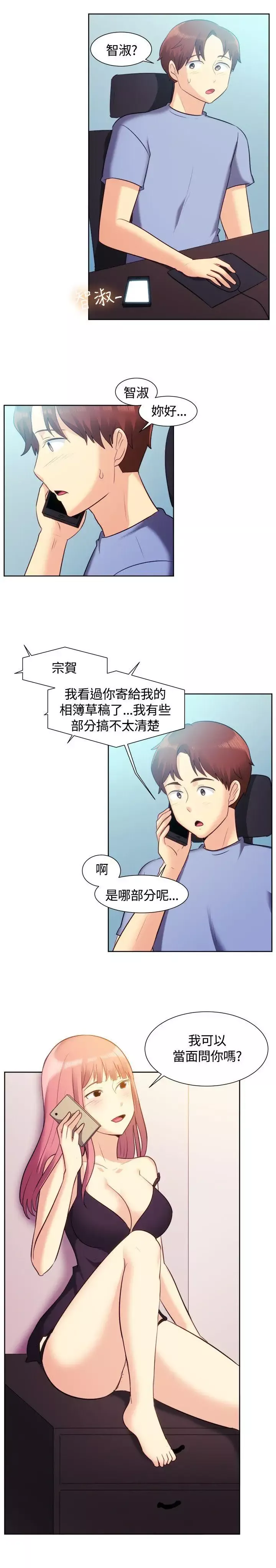 一起享用吧-第106话 - 图片 15