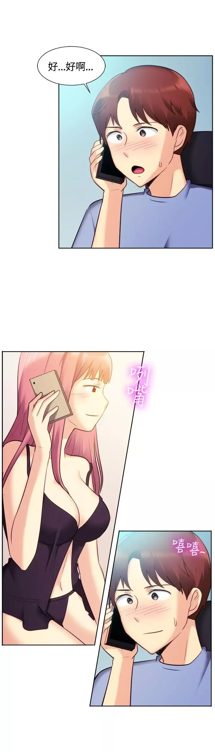 一起享用吧第106話