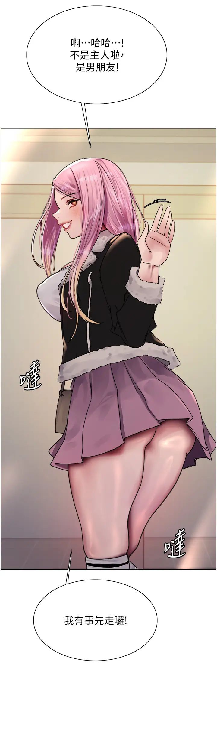 色轮眼第2季第9话-当众插入张岚的私密处