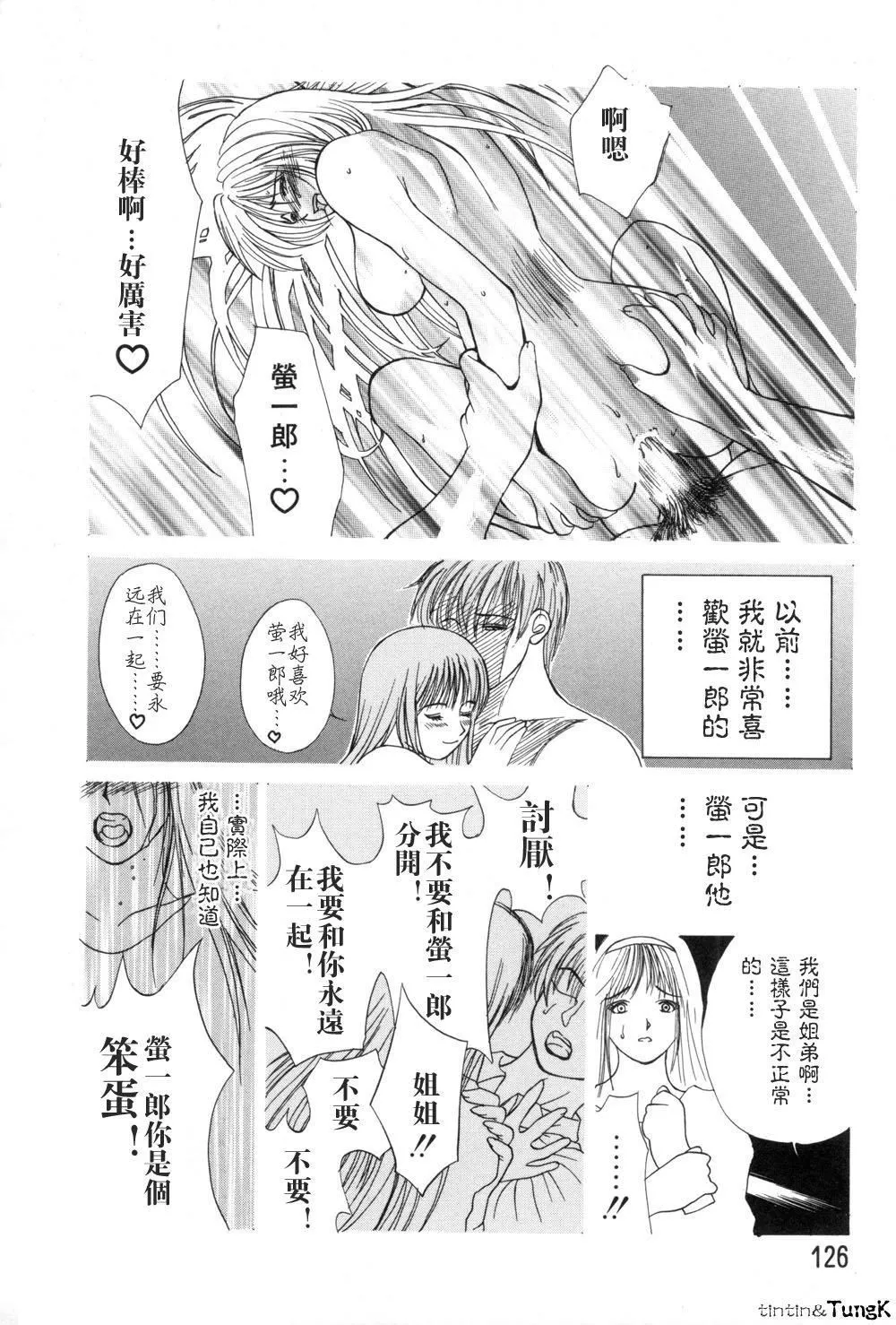 [みやびつづる]艶母[中国翻訳]-[みやびつづる]艶母[中国翻訳] - 图片 126