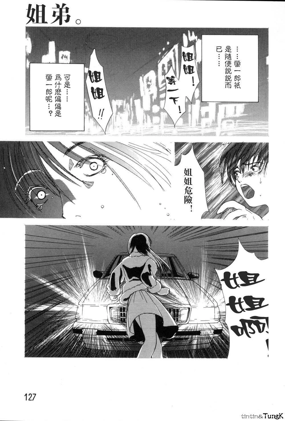 [みやびつづる]艶母[中国翻訳]-[みやびつづる]艶母[中国翻訳] - 图片 127