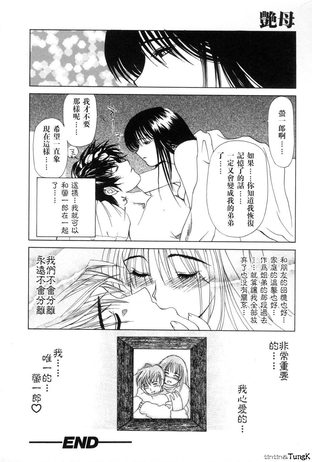 [みやびつづる]艶母[中国翻訳][みやびつづる]艶母[中国翻訳]