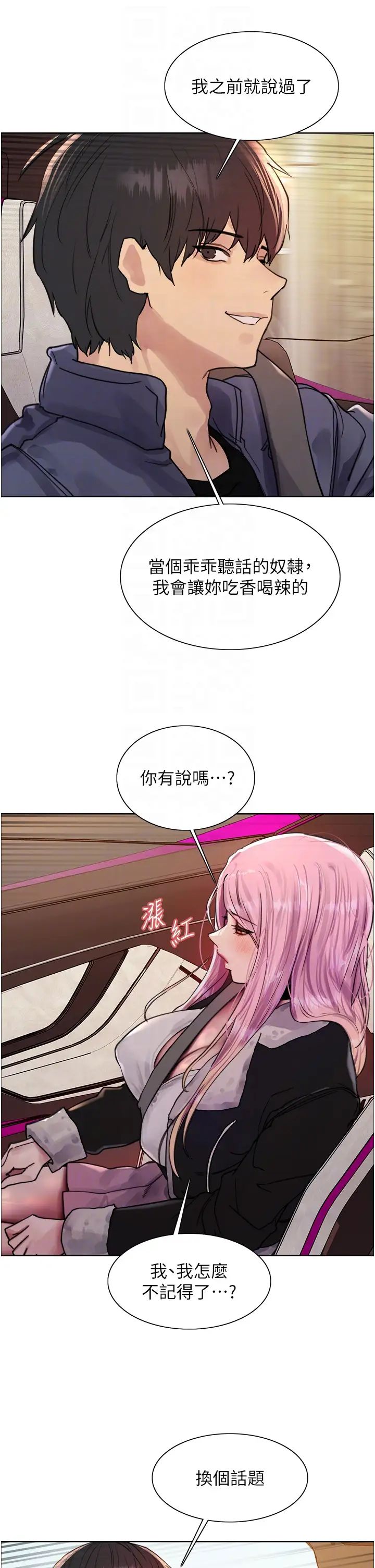 色輪眼第2季第9話-當眾插入張嵐的私密處