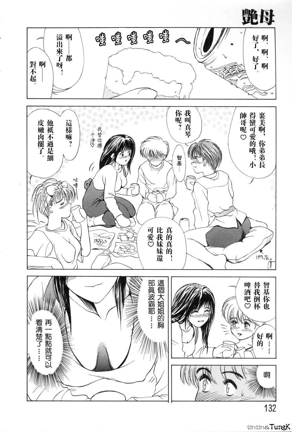 [みやびつづる]艶母[中国翻訳]-[みやびつづる]艶母[中国翻訳] - 图片 131