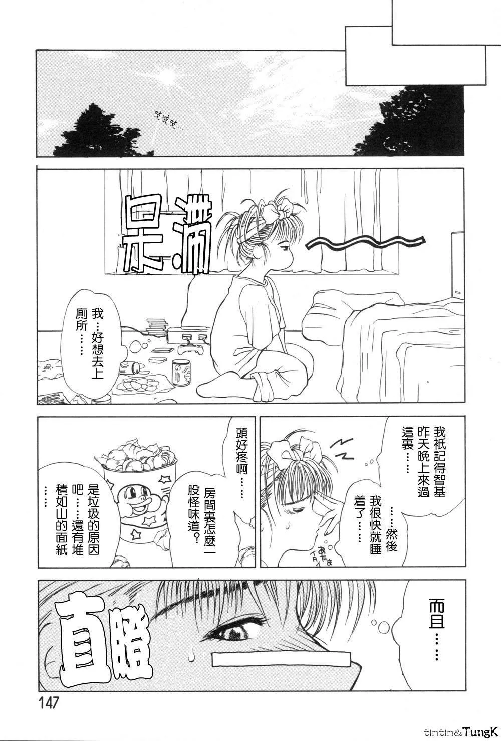 [みやびつづる]艶母[中国翻訳]-[みやびつづる]艶母[中国翻訳] - 图片 146