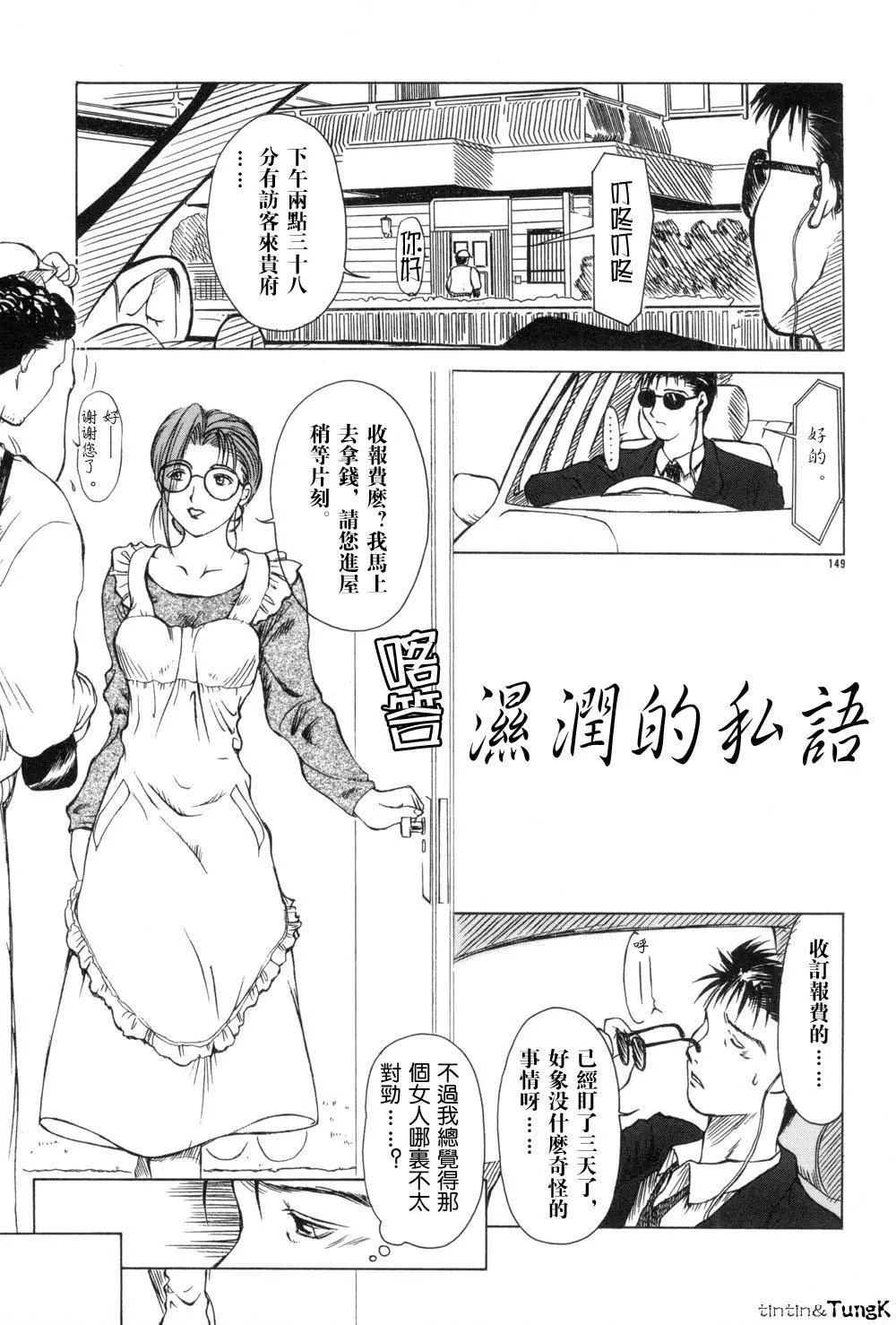[みやびつづる]艶母[中国翻訳]-[みやびつづる]艶母[中国翻訳] - 图片 148