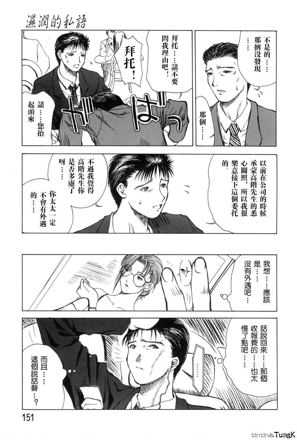 [みやびつづる]艶母[中国翻訳]-[みやびつづる]艶母[中国翻訳] - 图片 150