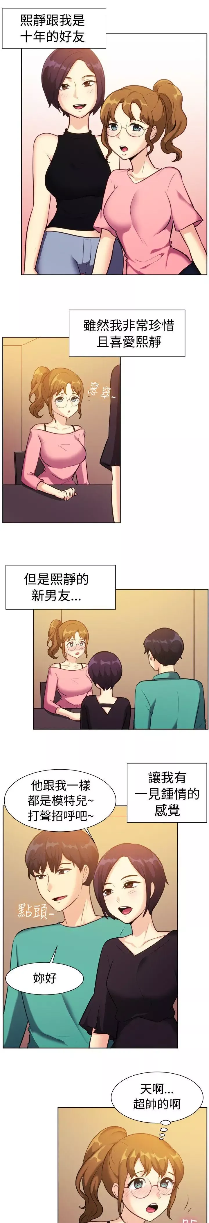 一起享用吧-第109话 - 图片 2