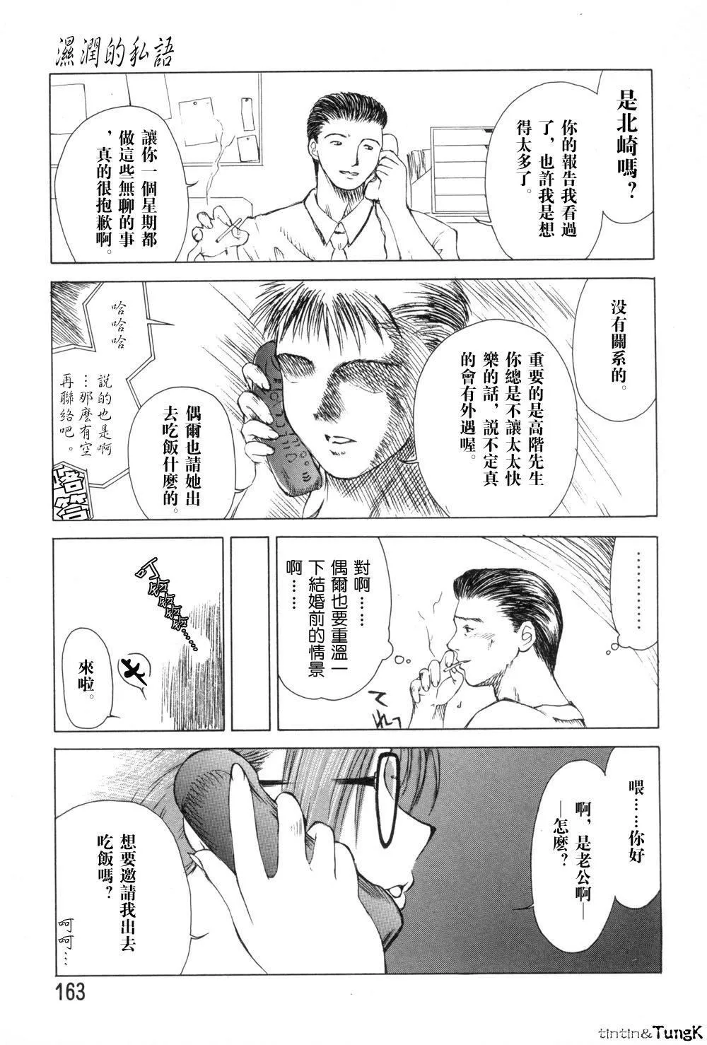[みやびつづる]艶母[中国翻訳]-[みやびつづる]艶母[中国翻訳] - 图片 162