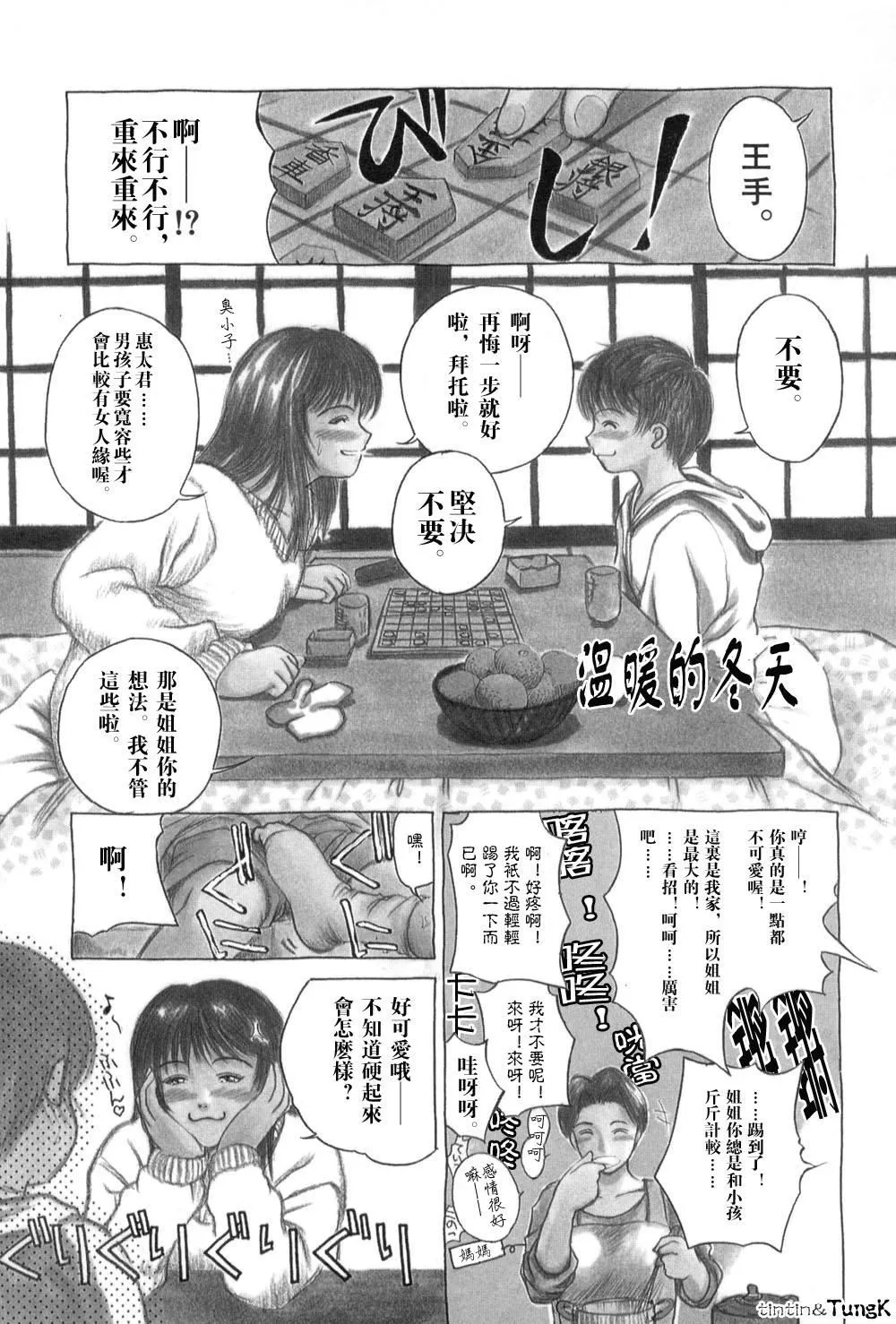 [みやびつづる]艶母[中国翻訳]-[みやびつづる]艶母[中国翻訳] - 图片 164