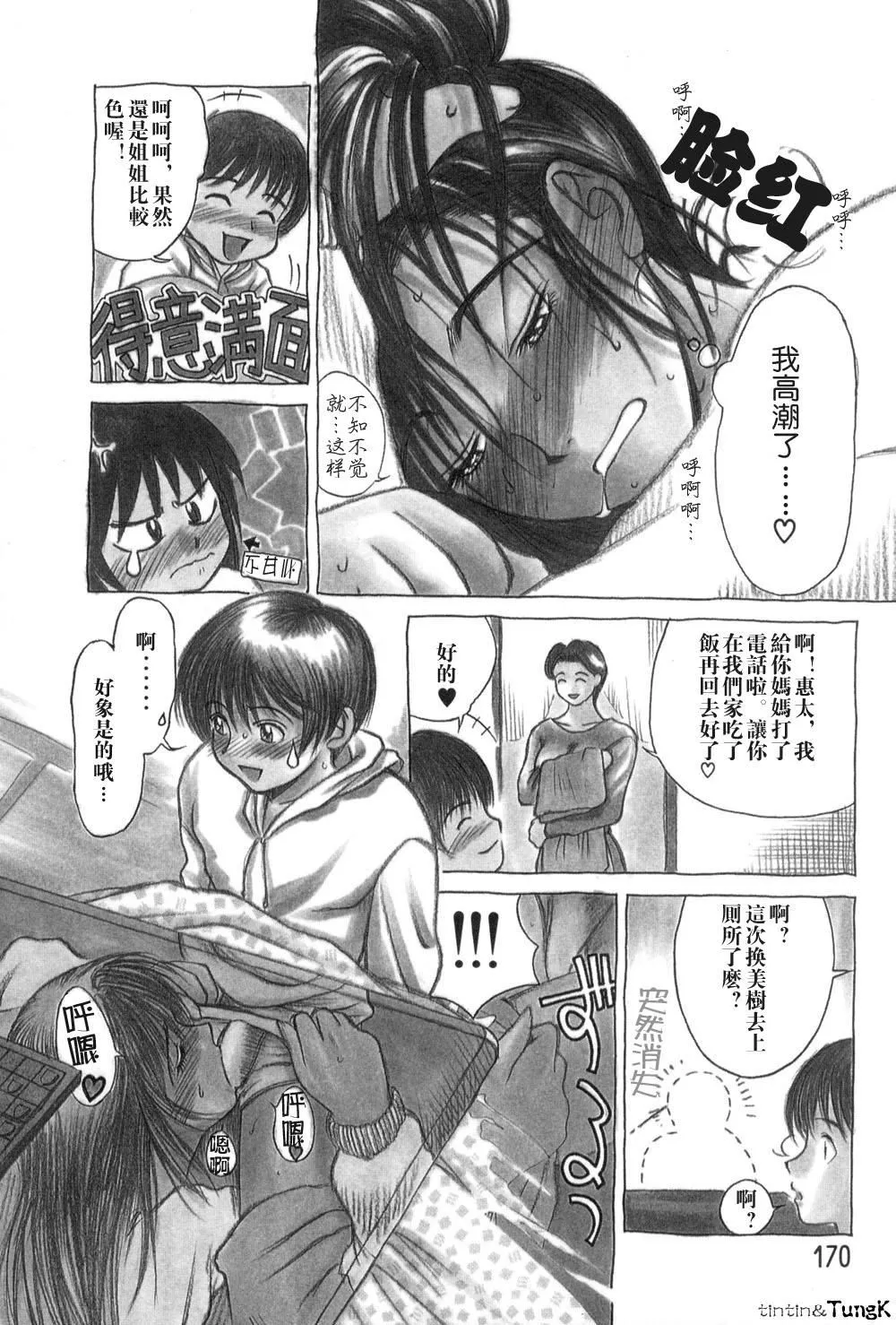 [みやびつづる]艶母[中國翻訳][みやびつづる]艶母[中國翻訳]