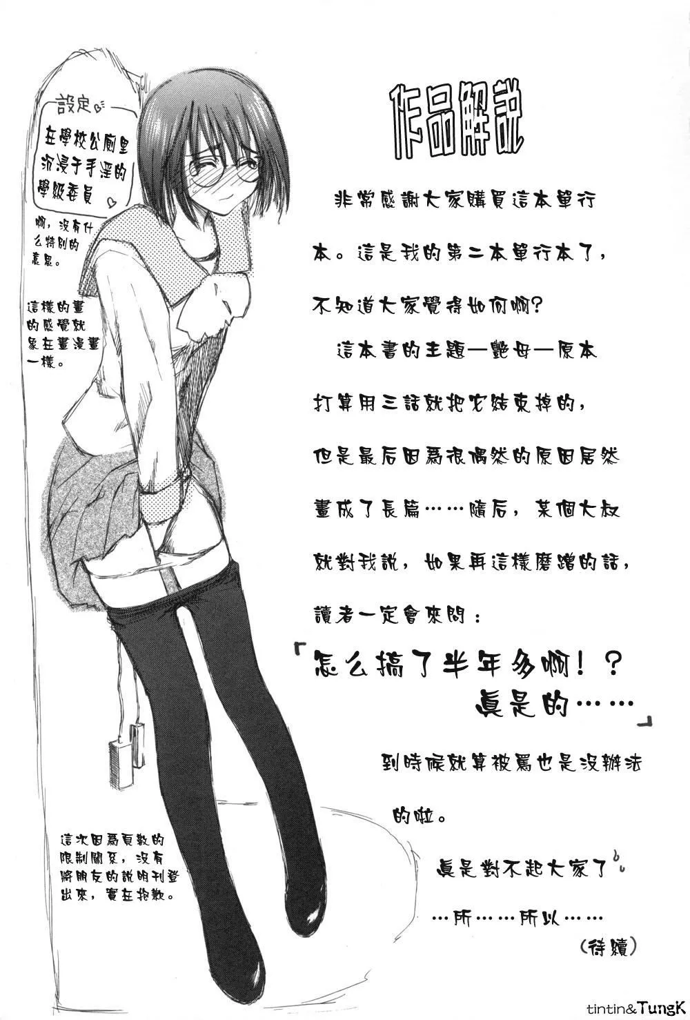 [みやびつづる]艶母[中国翻訳]-[みやびつづる]艶母[中国翻訳] - 图片 172