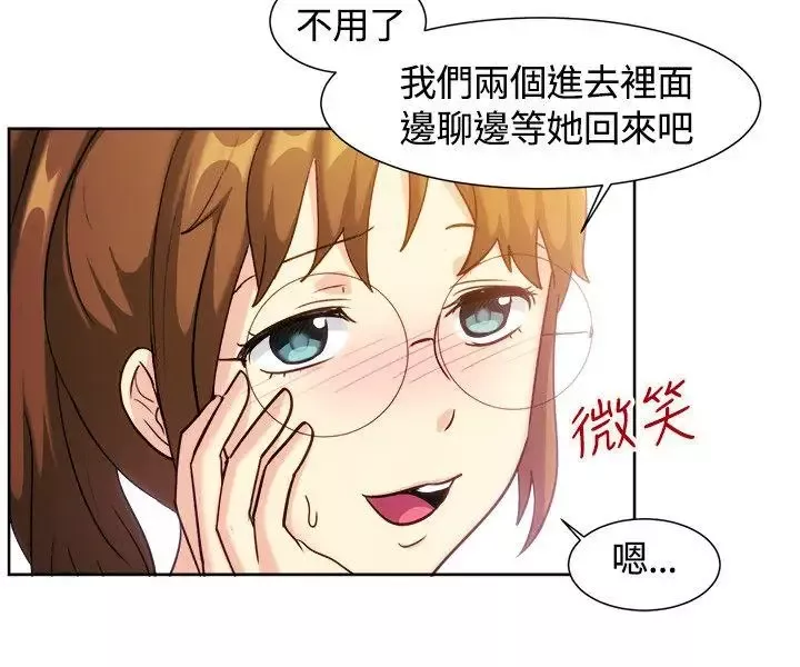一起享用吧-第110话 - 图片 16
