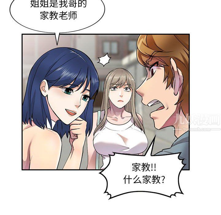 私房家教课第10话