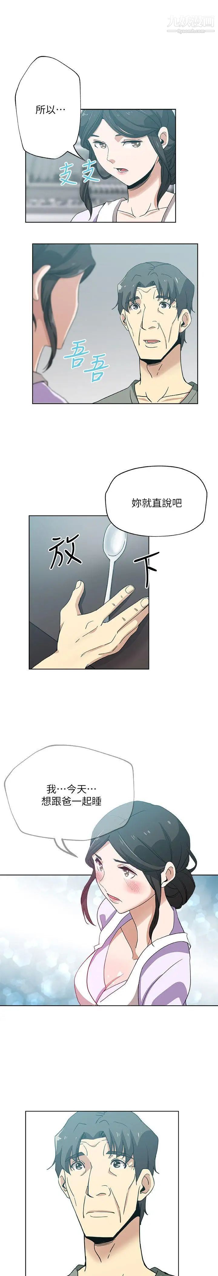 新媳婦第13話-今晚老公不在家