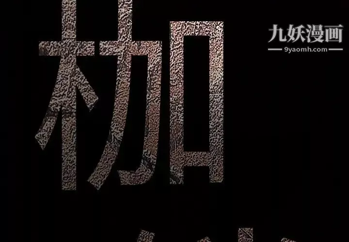 枷锁-第21话 - 图片 3