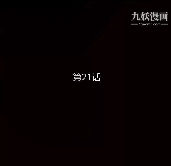 枷鎖第21话