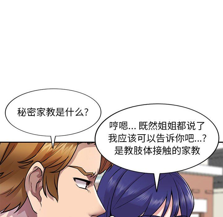 私房家教课第10话