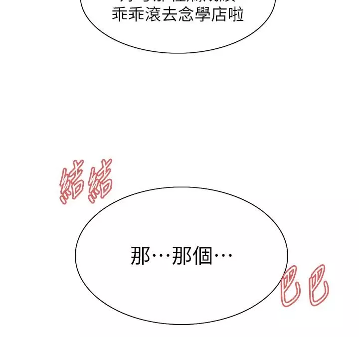 色輪眼第2季第11話-建雄的告白大作戰