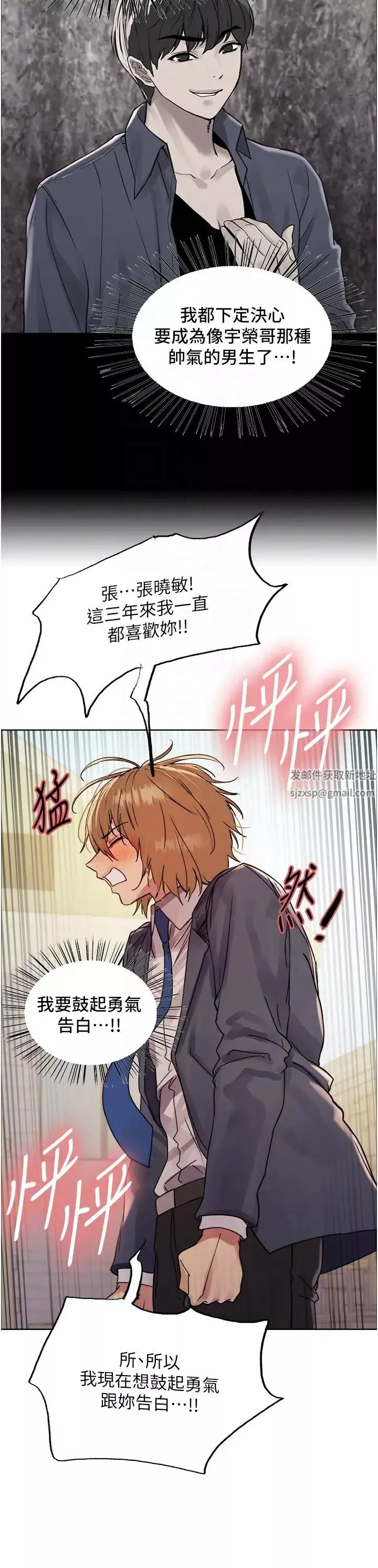 色輪眼第2季第11話-建雄的告白大作戰