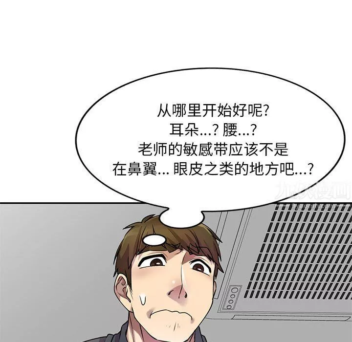 私房家教课-第10话 - 图片 88