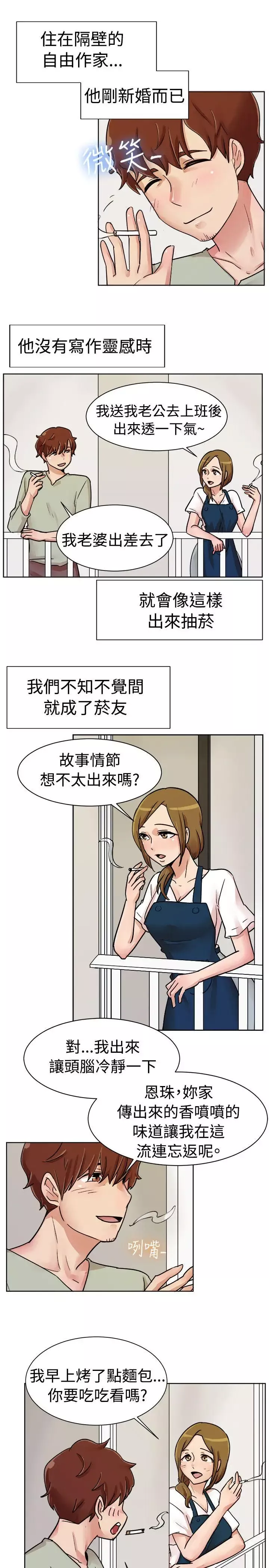 一起享用吧第113話