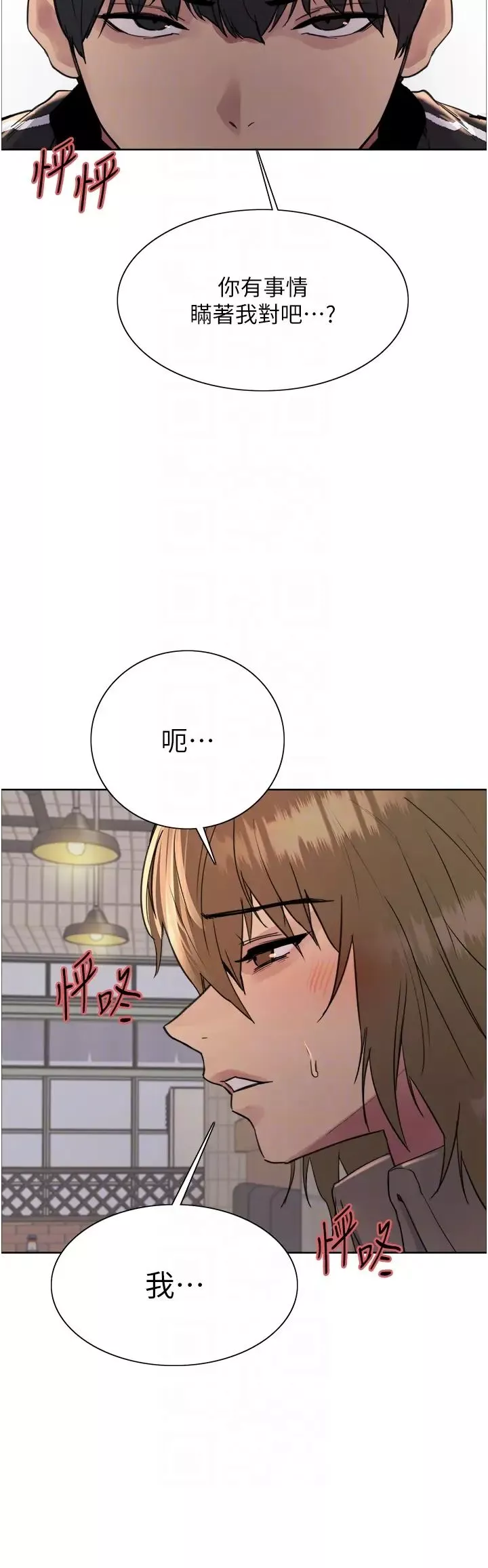 色輪眼第2季第11話-建雄的告白大作戰